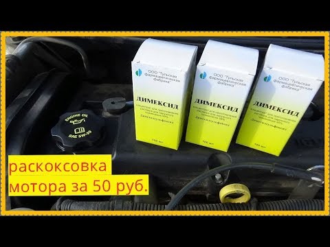 Видео: ДИМЕКСИД- МАШИНА СКАЖЕТ СПАСИБО!!!