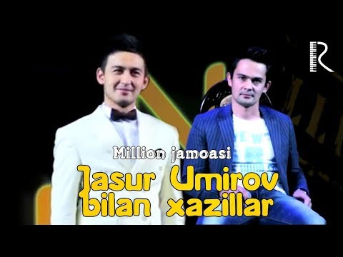 Видео: Million jamoasi - Jasur Umirov bilan xazillar | Миллион жамоаси - Жасур Умиров билан хазиллар