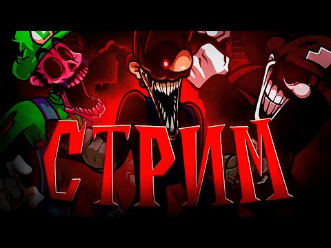 Видео: БЕЗУМИЕ MARIO MADNESS V2 ОХВАТИЛО МЕНЯ // FNF стрим