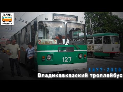 Видео: "Ушедшие в историю". Владикавказский троллейбус | "Gone down in history". Trolleybus