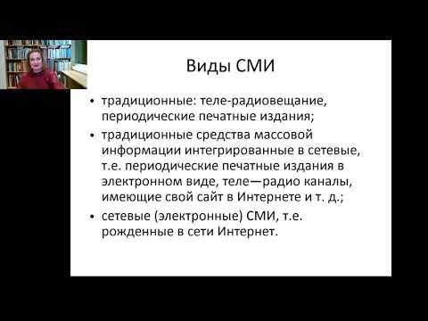 Видео: Правовое регулирование СМИ