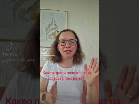 Видео: Какво прави Пазителят на старата програма? 😉 Вади пречки по пътя към целта ви. Това му е работата!