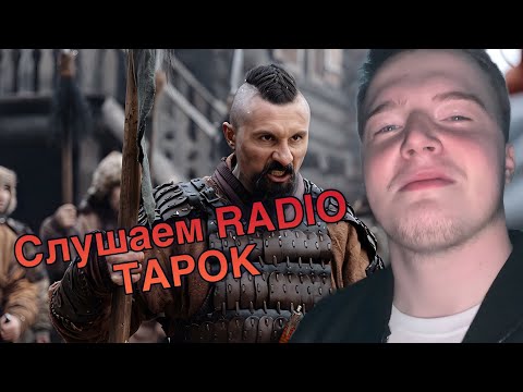 Видео: СМОТРИМ КЛИП RADIO TAPOK - ЗЛОЙ ГОРОД
