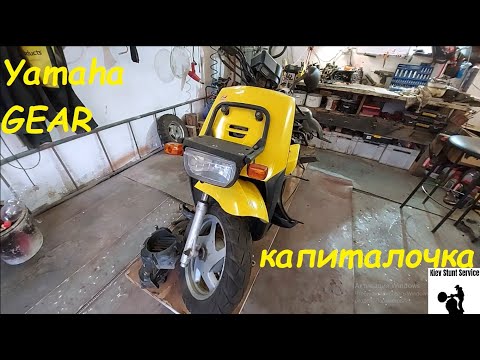 Видео: Yamaha GEAR 4t Замена коленвала А314Е A314E ИНЖЕКТОР