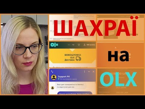 Видео: Шахраї на ОЛХ//Під видом OLX доставки//Схема розводу на ОЛХ//Развод на OLX//Фішинг на ОЛХ//Мошенники