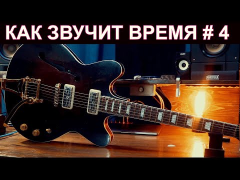 Видео: "Гитарная реинкарнация, душа Орфея в новом облике... "  ( Как звучит время? Часть 4 )