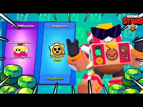 Видео: ОТКРЫЛ БЕСПЛАТНЫЙ МЕГА ЯЩИК В ИГРЕ Brawl Stars