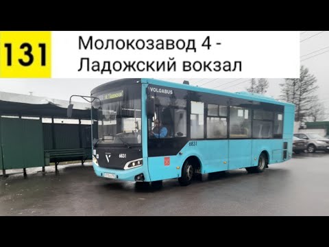 Видео: Автобус 131. Молокозавод - Ладожский вокзал