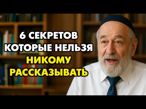 Видео: Не рассказывайте это никому! Чтобы избежать бед.