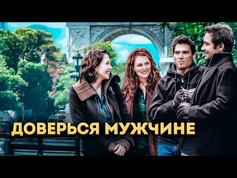 Видео: НЕПОСРЕДСТВЕННЫЙ ФИЛЬМ О РЕАЛЬНОЙ ЖИЗНИ! Когда любовь уходит...доверься мужчине с Дэвидом Духовны