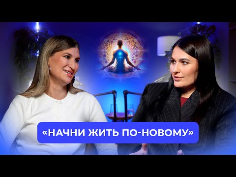 Видео: Квантовая психология. Как построить жизнь мечты?