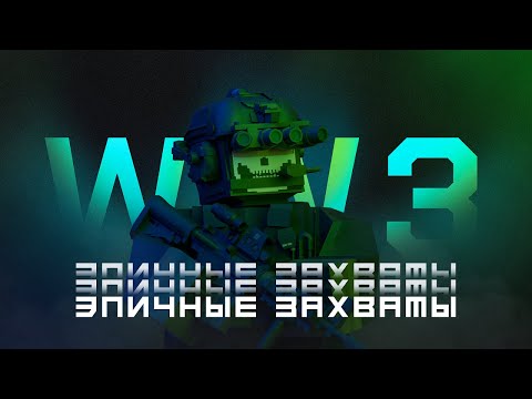 Видео: ЗАХВАТЫВАЕМ СЕРВЕР | ЛУЧШИЙ ВОДИТЕЛЬ НА WW3 - UNTURNED