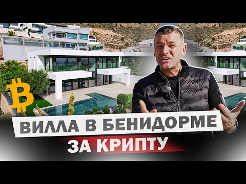 Видео: Невероятная огромная элитная вилла в Бенидорме. Люкс Класс!