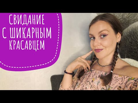 Видео: СТРЕМНОЕ СВИДАНИЕ С РОК МУЗЫКАНТОМ