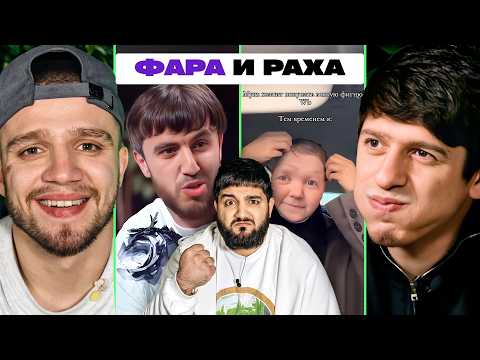Видео: ТРИ ЛИТРА СМЕХА х РАХА АНДИЙСКИЙ х ФАРА х HYPE REALITY