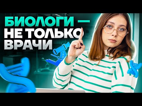 Видео: Как выбрать вуз с биологией? | Биология ЕГЭ 2025 | Умскул