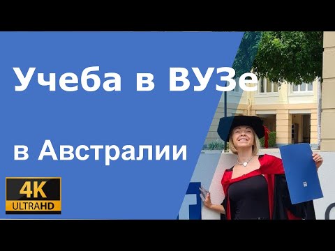 Видео: Как уехать в Австралию студентом. Всё о визе 500 в 2023-м году.