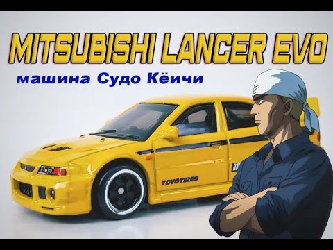 Видео: Mitsubishi Lancer Evo. машина Судо Кёичи.