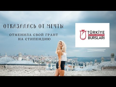Видео: Отказалась от переезда в Турцию/ Личная история