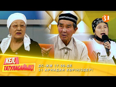 Видео: Қоқыстағы қарияның қанша қатыны бар? | ДС-ЖМ 17:00-де 31 арнадан көріңіздер!