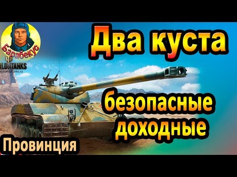 Видео: ДВА КУСТА: свет без риска. Знать должны и СТ, и ПТ, и тяжи ▶ Bat-Chatillon 12 t  Батчат bat chat 12t