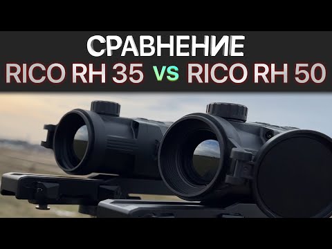 Видео: Сравнение тепловизоров iRay Rico RH 35 против iRay Rico RH 50!