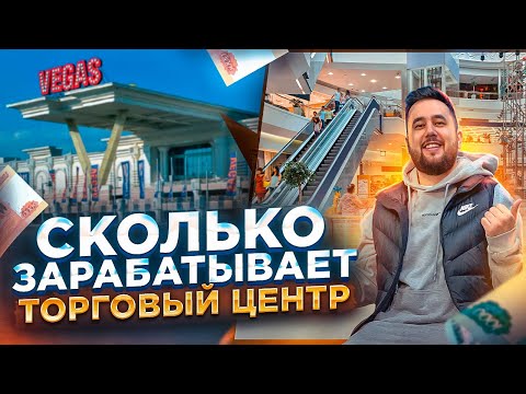 Видео: Эмин Агаларов. Сколько зарабатывает Торговый Центр. ТРК Vegas