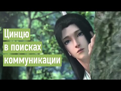 Видео: Шэнь Цинцю ждёт коммуникации | Система «Спаси-Себя-Сам» для главного злодея | Scum Villain's System