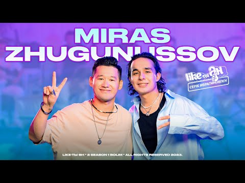 Видео: MIRAS ZHUGUNUSOV - LIKE-ТЫ ӘН 2 SEASON | Серік Ибрагимовпен | Лайықты Ән