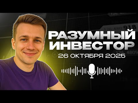 Видео: РАЗУМНЫЙ ИНВЕСТОР | BTC ПЕРЕД ПРОРЫВОМ 26.10 | Приватная аналитика