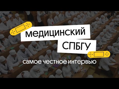 Видео: ВСЁ ,ЧТО ВЫ ХОТЕЛИ ЗНАТЬ ОБ УЧЁБЕ В МЕДИЦИНСКОМ | Вебиум