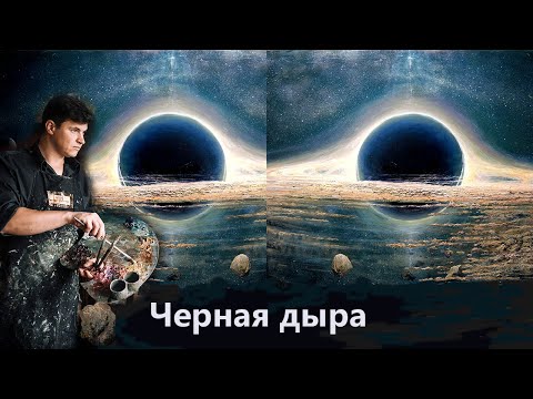 Видео: Черная дыра. Как нарисовать космос. Космический пейзаж маслом.