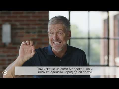 Видео: 4. Божието слово // Джон Бивиър