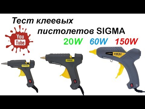 Видео: Тест клеевых пистолетов Sigma.