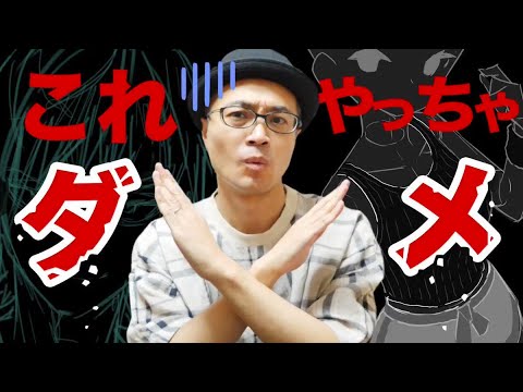 Видео: [Никогда не делайте] 5 вещей, которые сделают ваш рисунок скучным.
