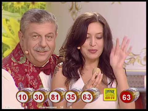 Видео: 673-й тираж Русского лото 2 сентября 2007 года. В гостях Алена Винницкая