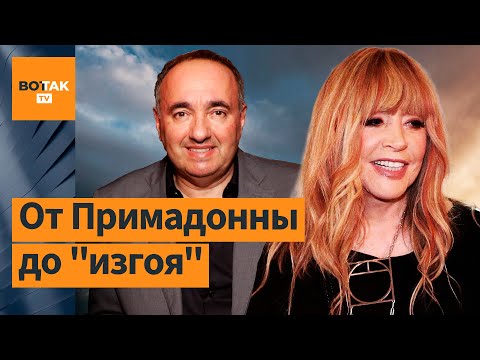 Видео: Алле Пугачевой – 75 лет. Кто поздравил, а кто побоялся? Комментирует Александр Роднянский
