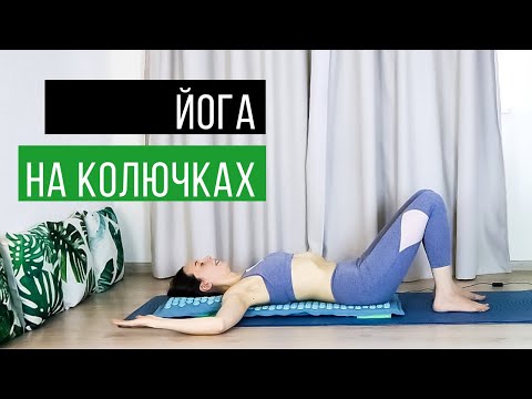 Видео: УПРАЖНЕНИЯ на массажном коврике Pranamat. ЙОГА для здоровья СПИНЫ.