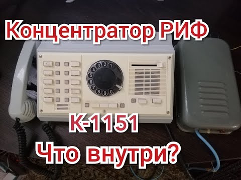 Видео: Концентрационный телефон РИФ К1151 Что внутри? Обзор драгметалов