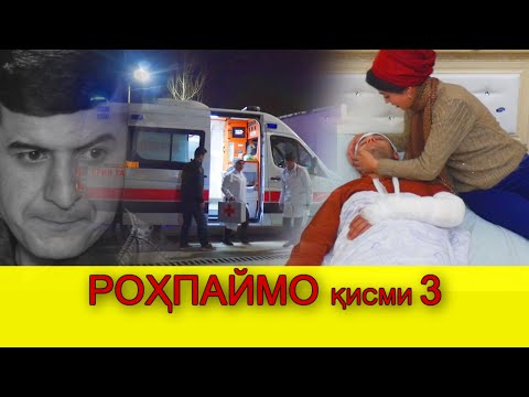 Видео: ФАВРАН! ВИДЕОРА ДИДА ҲАЁТАТРО ИВАЗ КУН! РОХПАЙМО КИСМИ 3 #Mercidushanbe