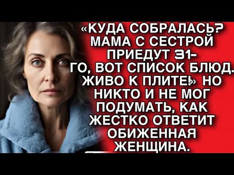 Видео: АЛЛО, КУДА СОБРАЛАСЬ» МАМА С СЕСТРОЙ ПРИЕДУТ 31 ГО, ВОТ МЕНЮ, ЖИВО К ПЛИТЕ!!