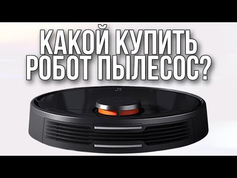 Видео: Робот пылесос, какой купить? На примере Xiaomi Mijia LDS Vacuum Cleaner