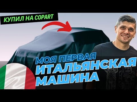 Видео: Восстанавливаю Alfa Romeo Stelvio Quadrifoglio. Авто из Америки