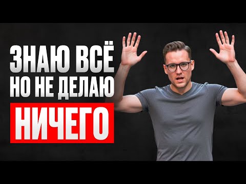 Видео: ВНУТРЕННИЙ ПАРАЛИЧ / Почему ничего не получается?