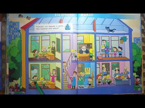 Видео: Хто працює в школі?