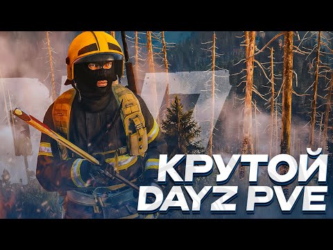 Видео: КАЧЕСТВЕННЫЙ И КРУТОЙ СЕРВЕР В DAYZ! ОБЗОР НОВОГО СЕРВЕРА В DAYZ - ATLANT PVE