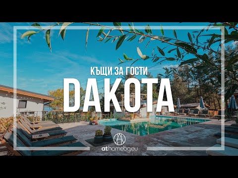Видео: Комплекс Къщи за гости Дакота