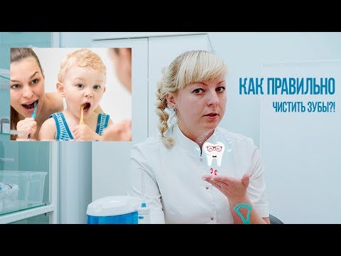 Видео: КАК ПРАВИЛЬНО ЧИСТИТЬ ЗУБЫ? Рассказывает Врач-гигиенист стоматологический