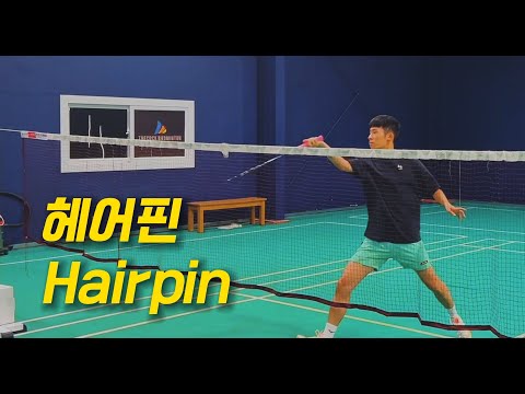 Видео: Цветок авангардной игры в бадминтон! Шпилька (3 ключевых слова)