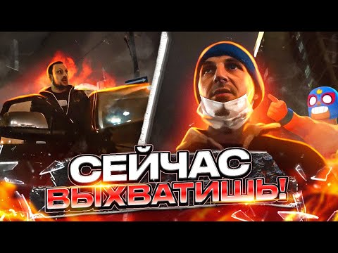 Видео: СтопХам - "Сейчас выхватишь!"